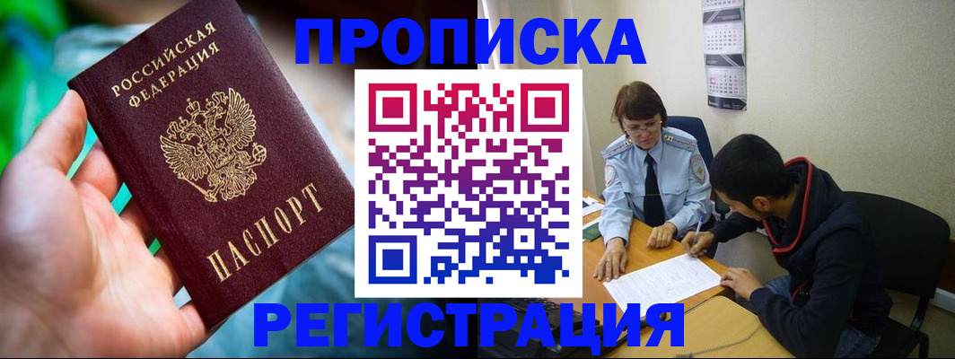 прописка регистрация в Нижнекамске