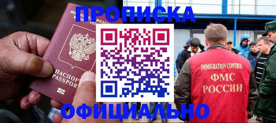 прописка в Нижнекамске