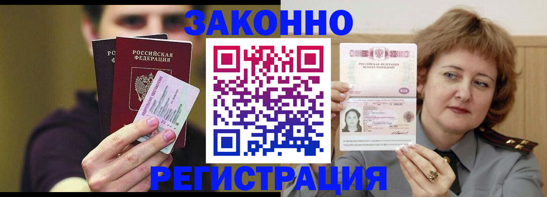 временная регистрация купить в Нижнекамске
