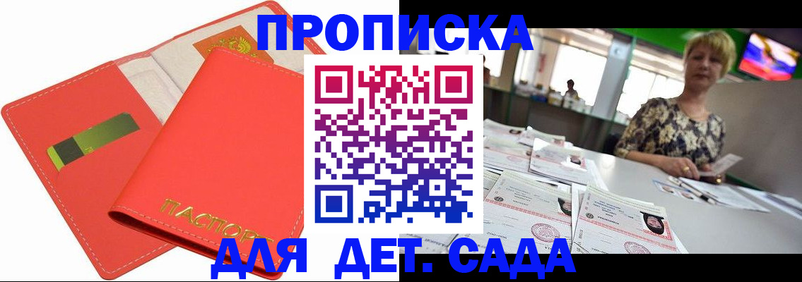 купить прописку в Нижнекамске